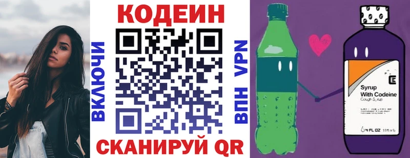 Кодеин Purple Drank  Зверево 